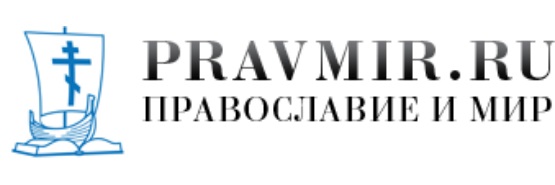 Pravmir