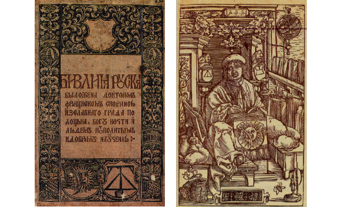 Франциск Скорина: краткая биография и достижения главного переводчика Библии на старославянский язык