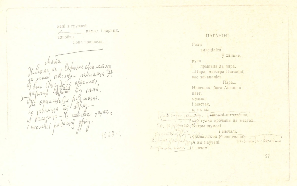 Kopie aus dem Debütband mit handschriftlichen Ergänzungen zensierter Passagen aus dem Nachlass von Norbert Randow / © Scan Thomas Weiler 