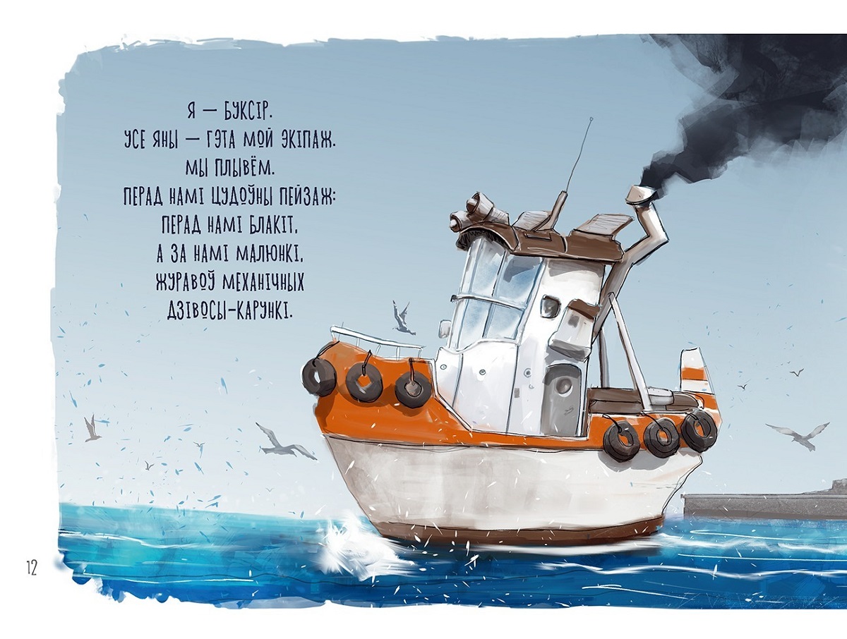 Illustration aus dem Buch Die Ballade vom kleinen Schlepper / Foto © Andrei Januschkewitsch / Facebook