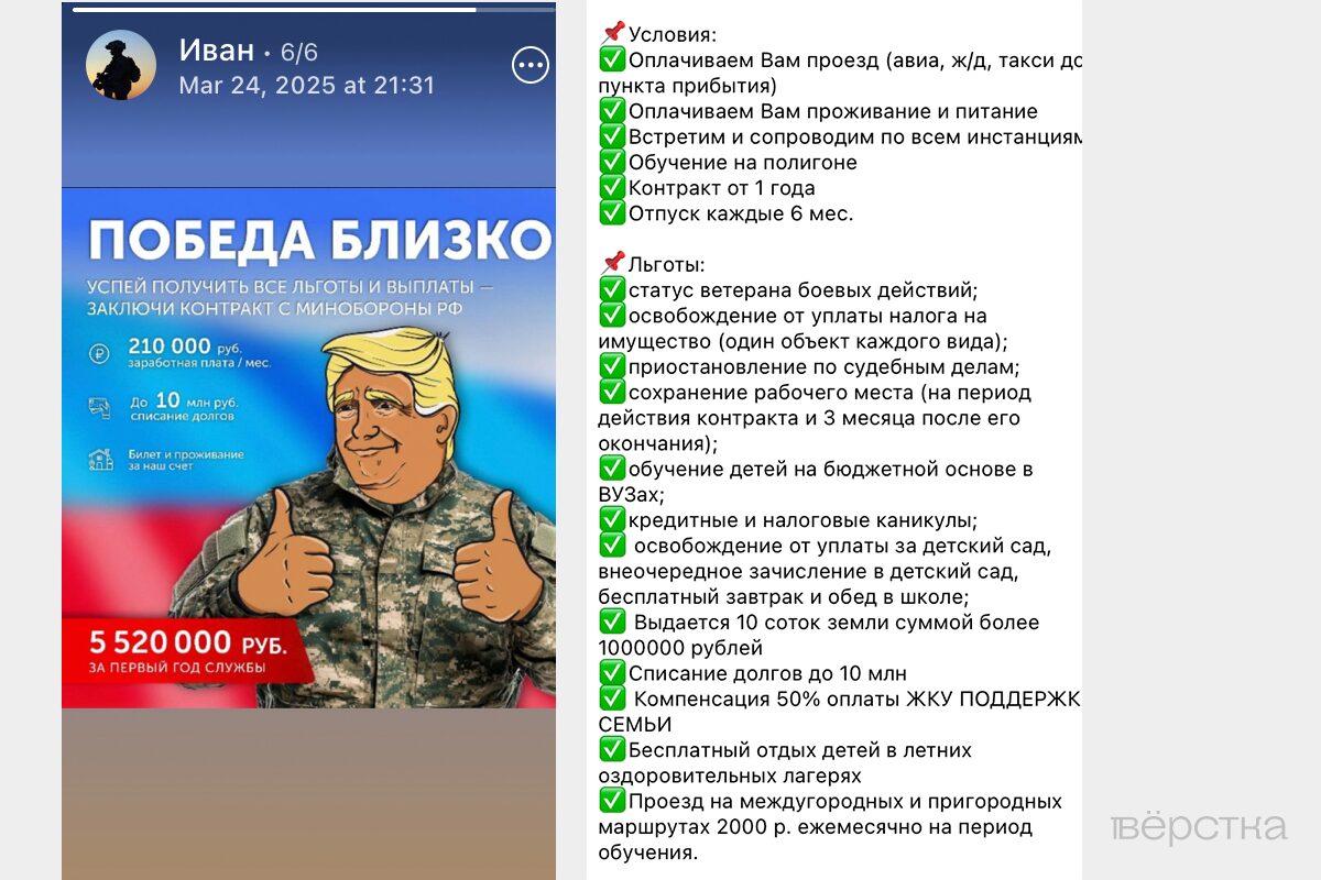 Social Media-Anzeigen von Anwerbern, die um Rekruten buhlen / Bild © Verstka 