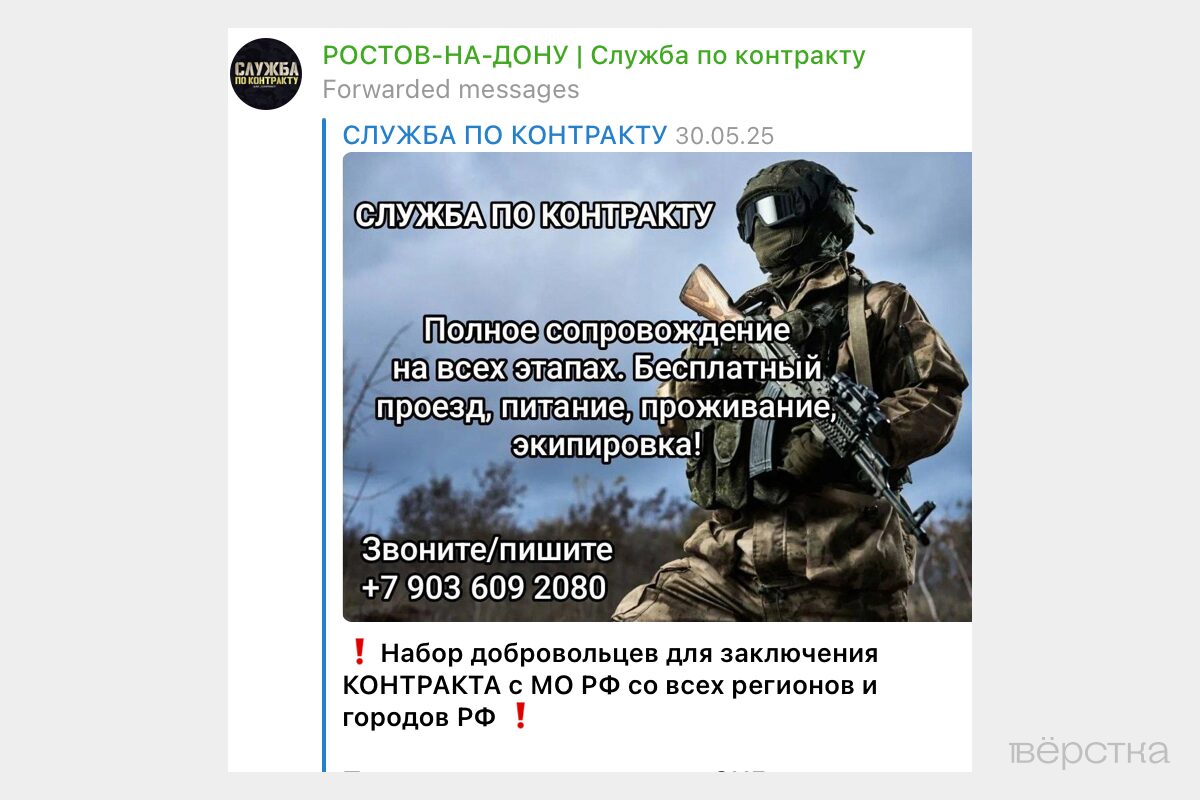 Anzeige eines Headhunters, der für den Kriegsdienst wirbt / Bild © Verstka